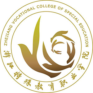 浙江特殊教育职业学院