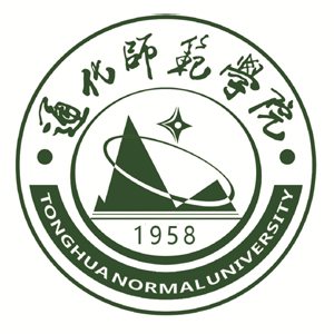 通化师范学院